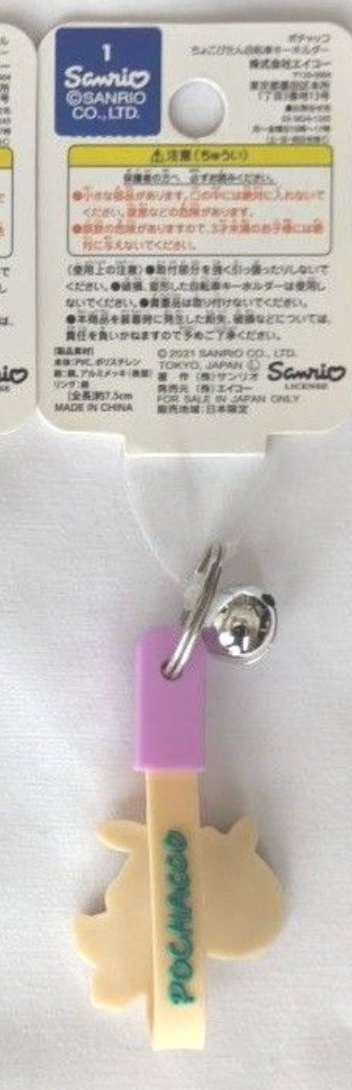 Sanrio Pochacco Purple Little Keychain Charm Rubber Keychain 4cm 1.5inch Beige and Purple (Authentic, Original, Genuine, Licensed, official)