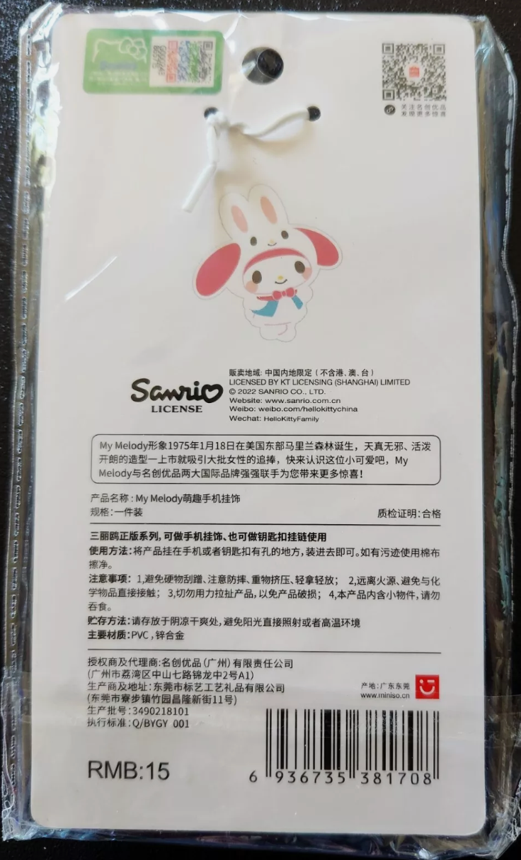 Sanrio My Melody Flat Key chain Rubber Keychain 4cm 1.5inch Pink (Authentic, Original, Genuine, Licensed, official)