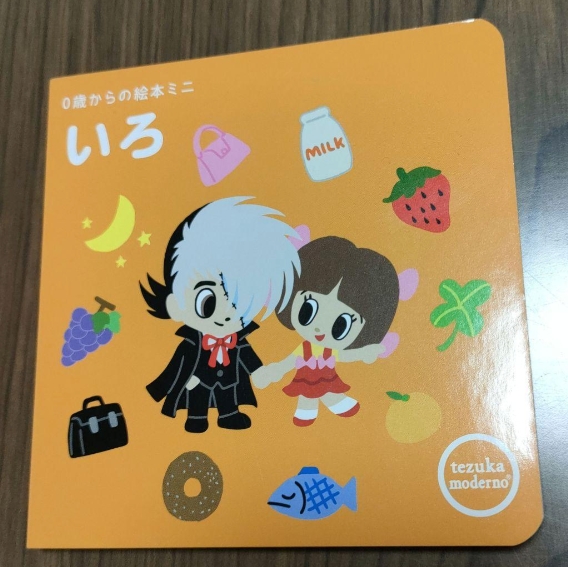 Anime Astro Boy Tezuka Charactors Kids Book Japanese Color Book Kids Toy 10cm 4inch Various colors (Authentic, Original, Genuine, Licensed, official)