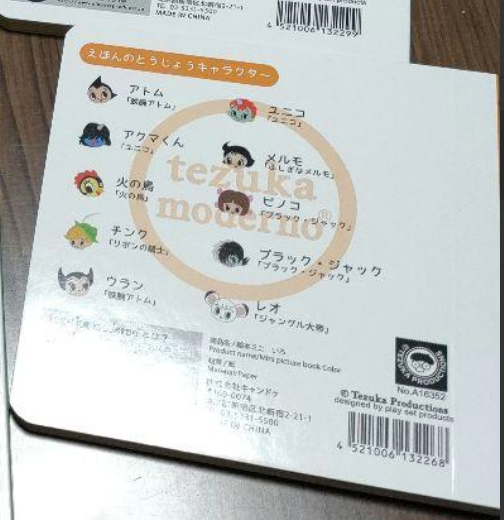 Anime Astro Boy Tezuka Charactors Kids Book Japanese Color Book Kids Toy 10cm 4inch Various colors (Authentic, Original, Genuine, Licensed, official)
