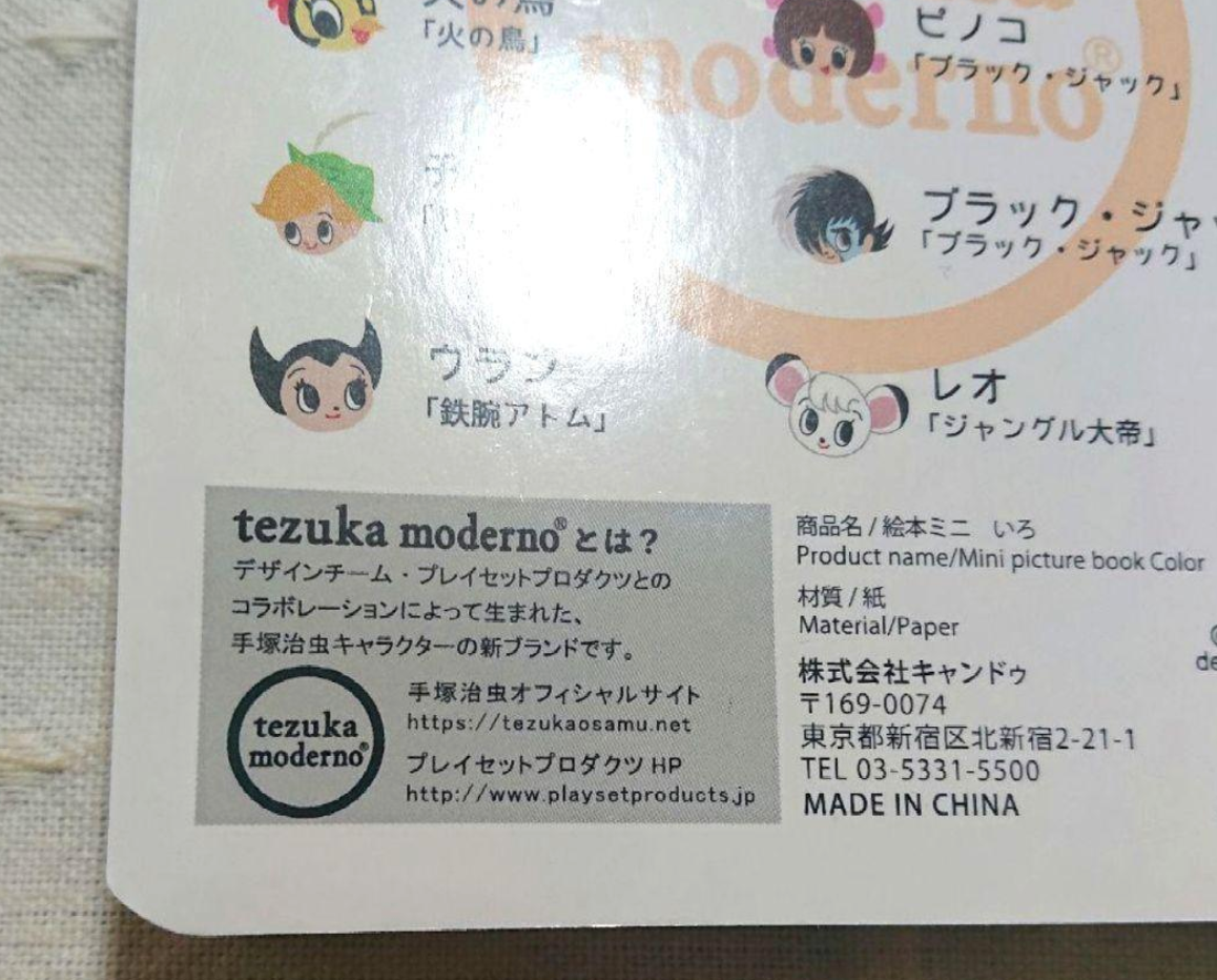 Anime Astro Boy Tezuka Charactors Kids Book Japanese Color Book Kids Toy 10cm 4inch Various colors (Authentic, Original, Genuine, Licensed, official)