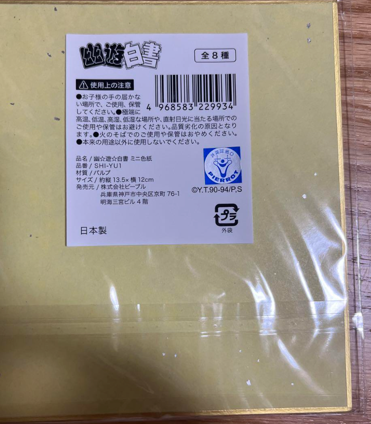 Anime YuYu Hakusho Shikishi Yomi Poster Interior 12cm 5inch Various colors(Authentic, Original, Genuine, Licensed, official)