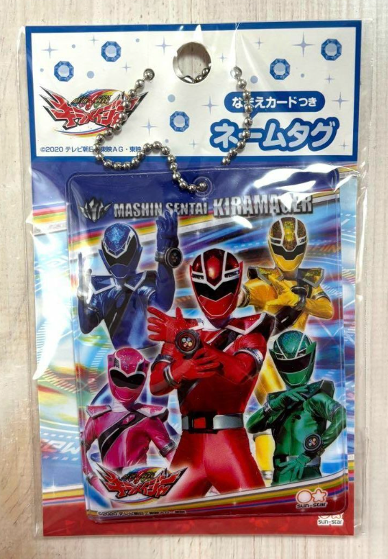 Anime Japanese Sentai Mashin Sentai Kiramager Name tag Charm Vinyl Cover Keychain 8cm 3.5inch Various colors (Authentic, Original, Genuine, Licensed, official)