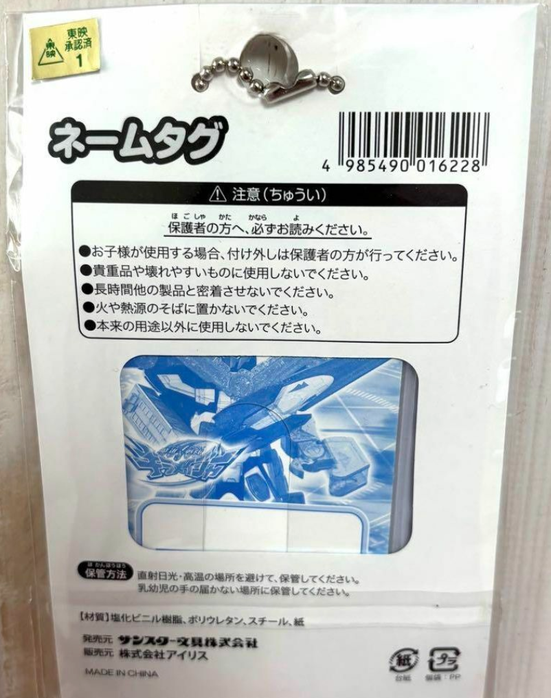 Anime Japanese Sentai Mashin Sentai Kiramager Name tag Charm Vinyl Cover Keychain 8cm 3.5inch Various colors (Authentic, Original, Genuine, Licensed, official)