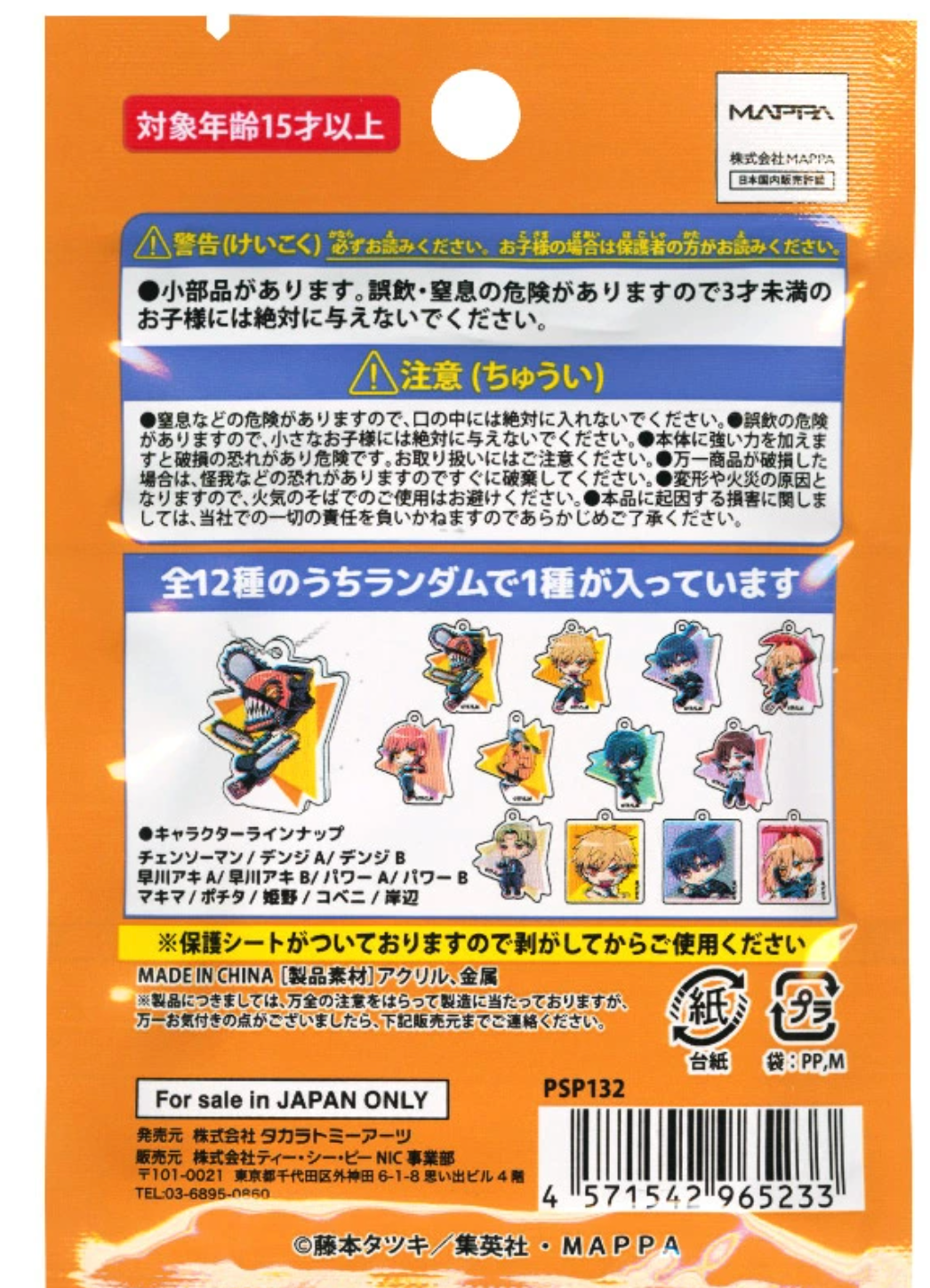 Anime Chainsaw Man Blind Bag Charm Acrylic Keychain 4cm 1.5inch Transparent and Various colors(Authentic, Original, Genuine, Licensed, official)