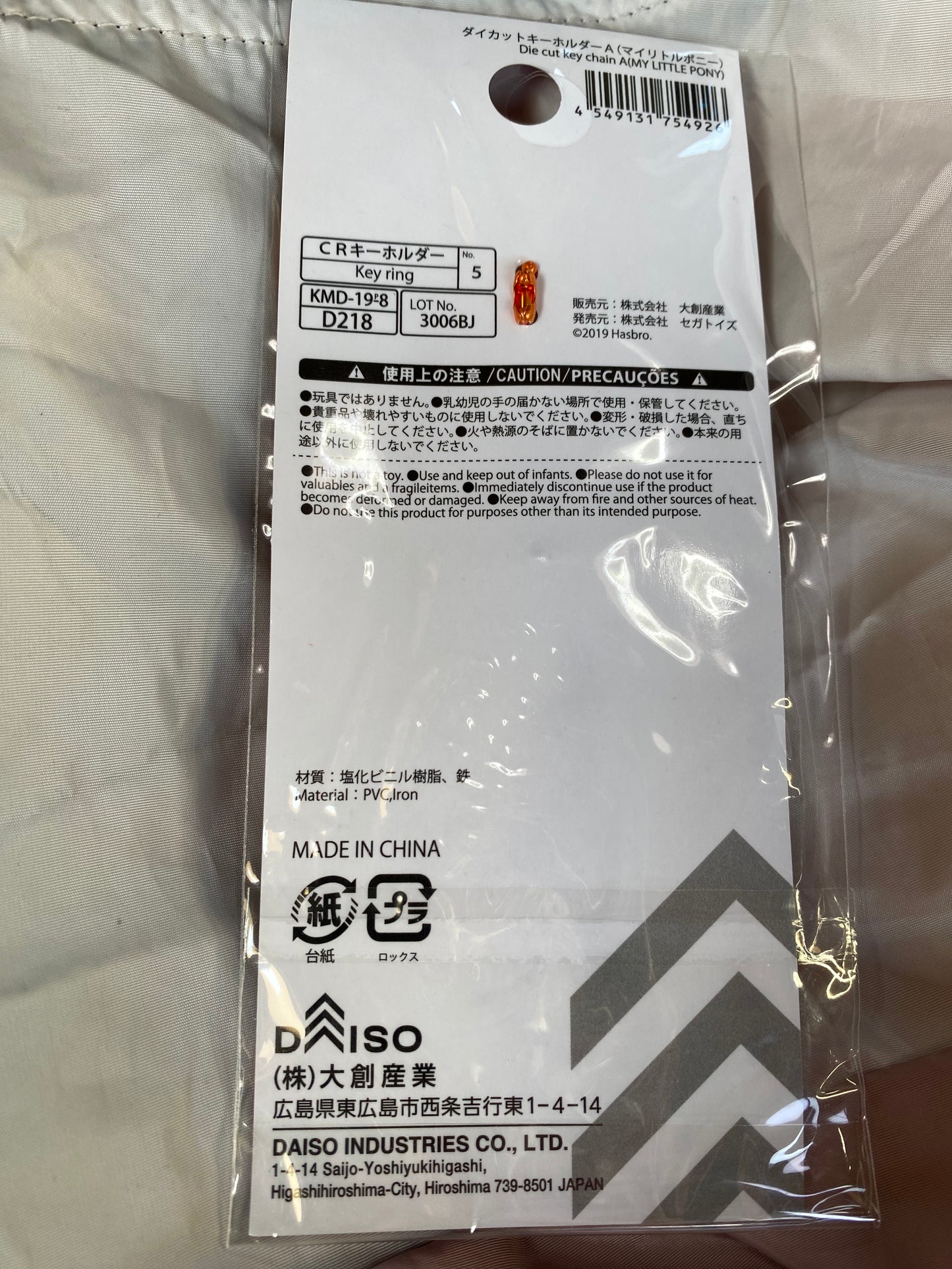 Hasbro My Little Pony Rainbow Dash Rubber Keychain 8cm 3.5inch Blue (Authentic, Original, Genuine, Licensed, official) Plastic and Chain